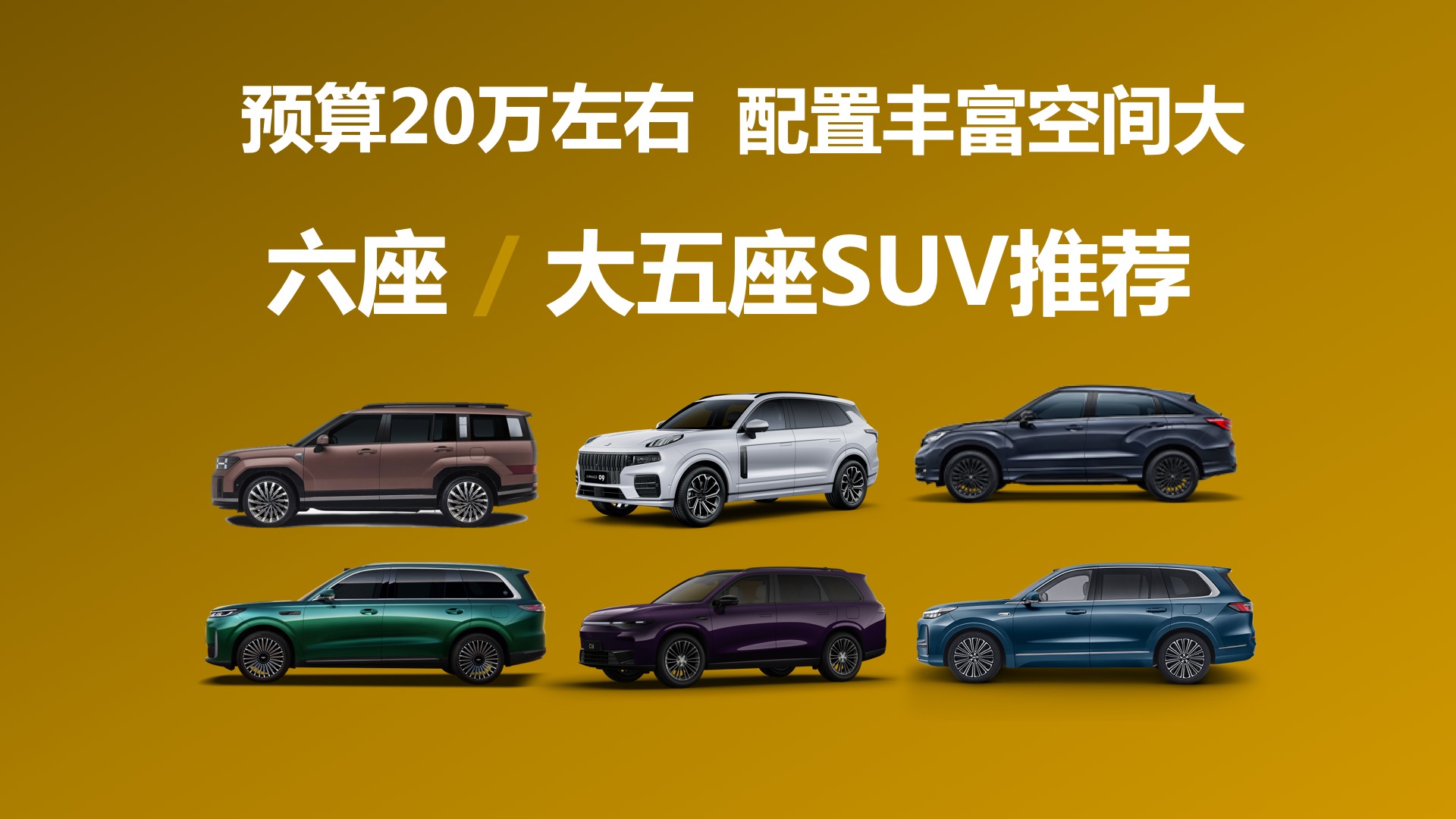 Ԥ��20�����ң����÷ḻ�ռ������/������SUV�Ƽ�