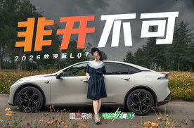 实测深蓝L07：馈电油耗2.05L，底盘表现同级难有对手