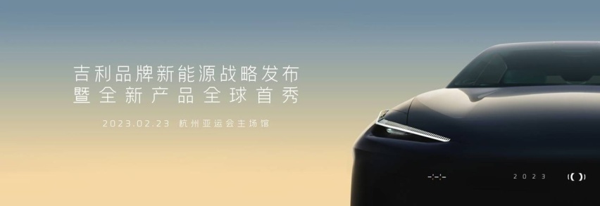 多生孩子好打架？吉利为何要打造全新“银河”品牌？
