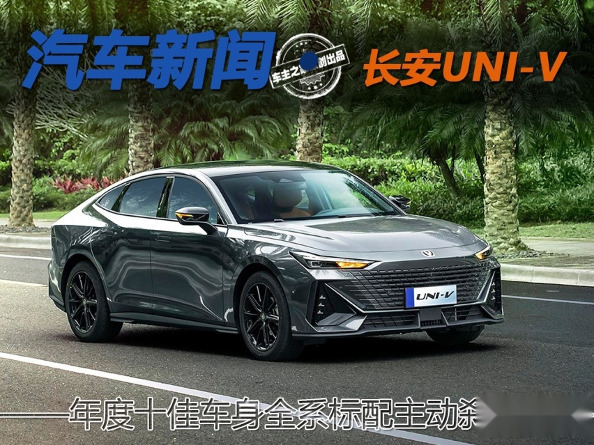 C-IASI专业测试：长安UNI-V够安全吗？