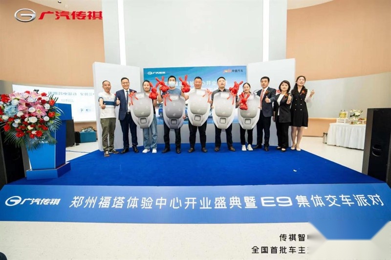 新模式、新理念、新服务，全国广汽传祺新能源体验中心集体开业