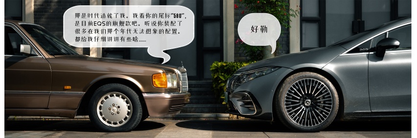 蜀锦视觉 | 奔驰“S级” 奇遇记