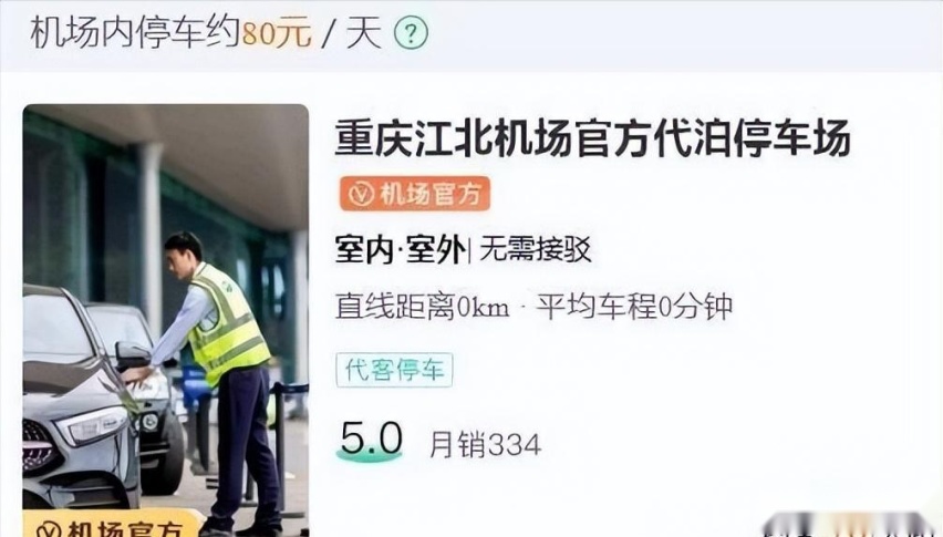 重庆江北机场停车场收费多少钱一天，重庆机场附近停车场收费便宜