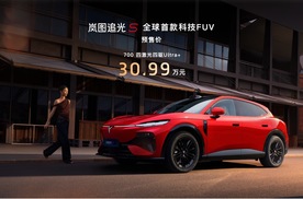30.99万！岚图追光S正式预售 杨洋当场下订成001号车主