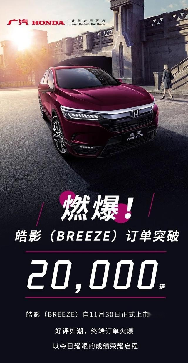 上市首月订单破2万，皓影能否成为广汽本田的第二款“雅阁”