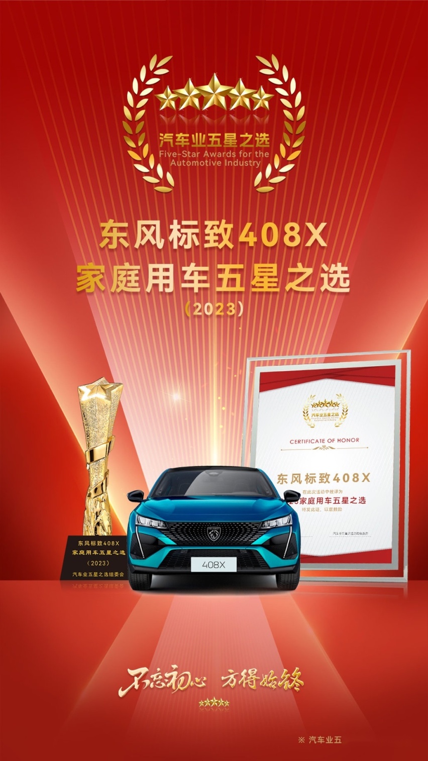 2023家庭用车五星之选 “无界之王”408X告诉你什么是六边形战士