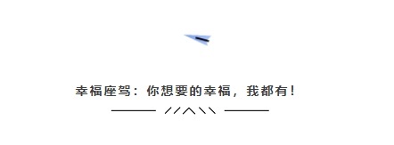这个中秋,去玩,去自驾,去看沿途的风景 让我们逸起向幸福出发