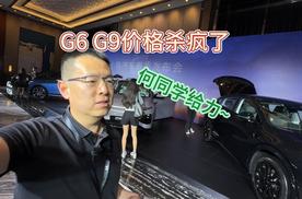 怕要排队等车了，2025款小鹏G6 G9价格真顶~