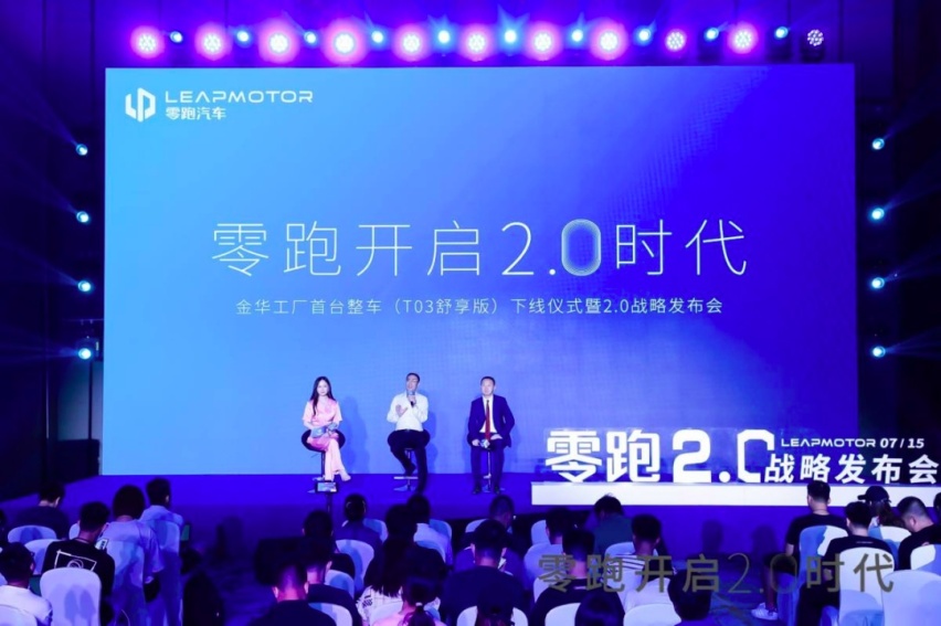势如破竹 零跑汽车2.0战略发布 智能驾驶三年超越特斯拉