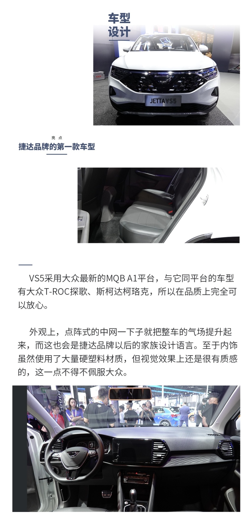 曾经的国民偶像，如今更迷人！全新捷达VS5怎么选最值？