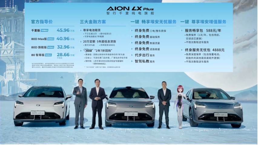续航破千 广汽AION LX Plus上市