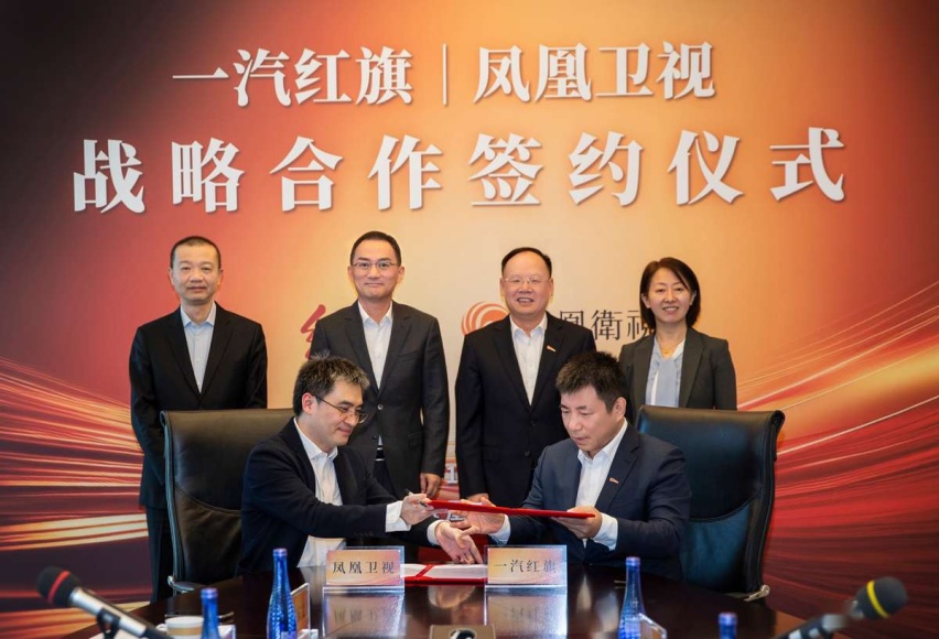 一汽红旗与凤凰卫视达成战略合作 树立民族品牌传播新标杆