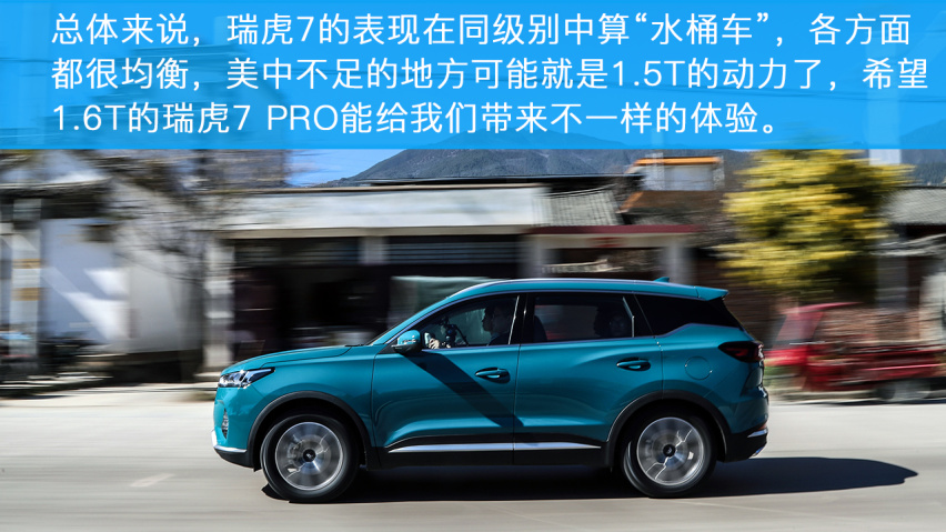 “水桶车”的代表之作，小编体验奇瑞瑞虎7和瑞虎7 PRO