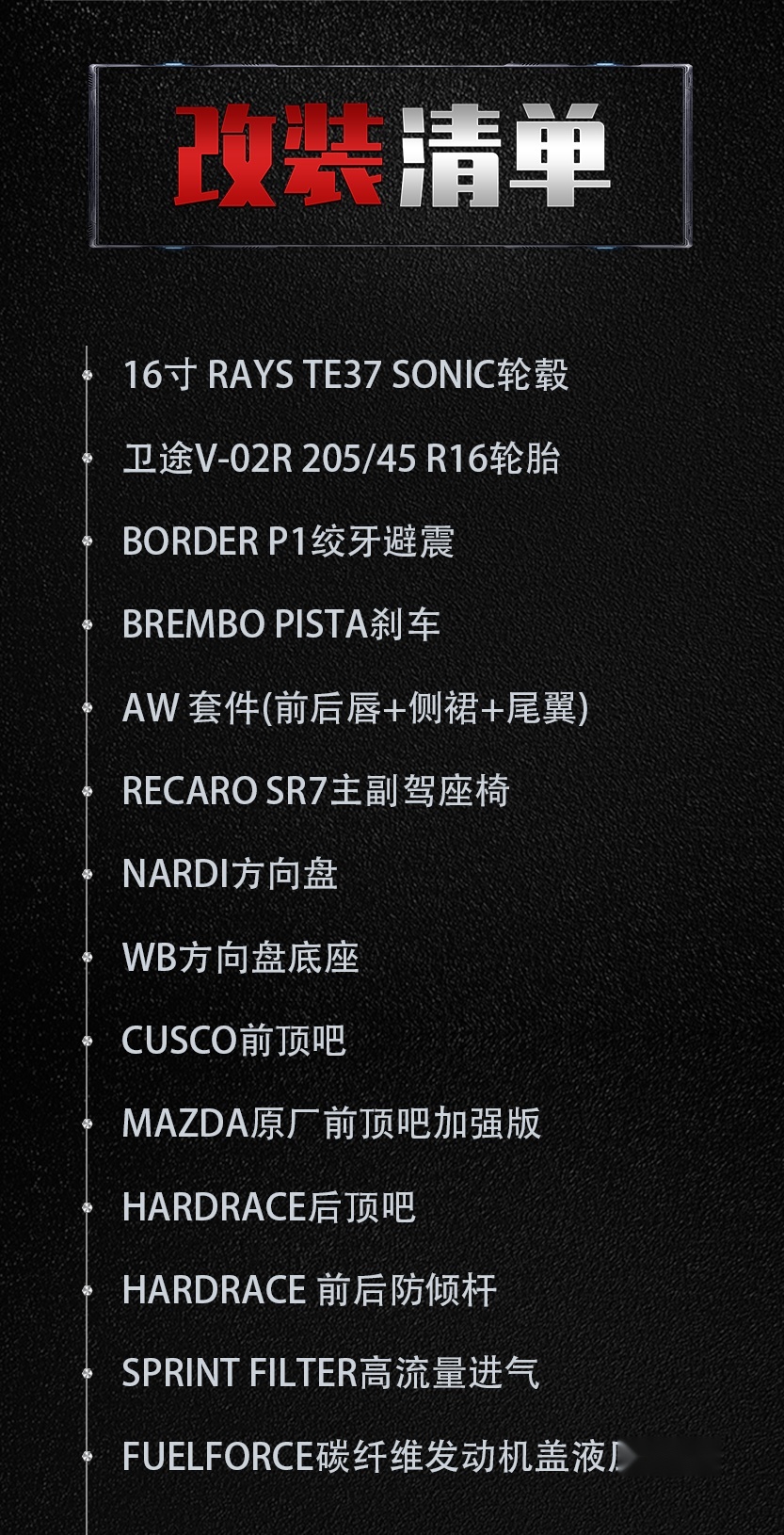 放弃思域Type-R购入马自达MX-5 ND2，改装后有颜值、有操控