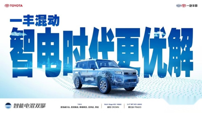 领跑新时代，一汽丰田全明星车型亮相长春车展