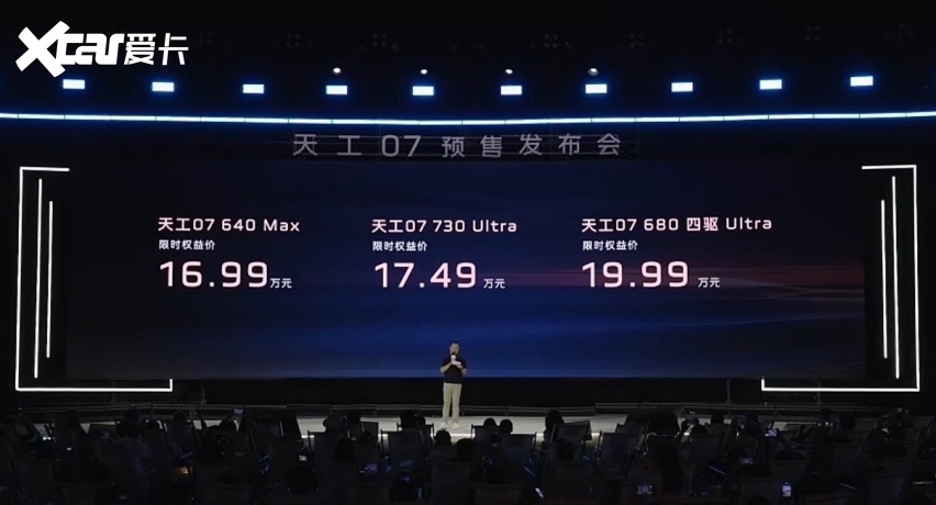 红旗天工07预售，限时权益价16.99万起