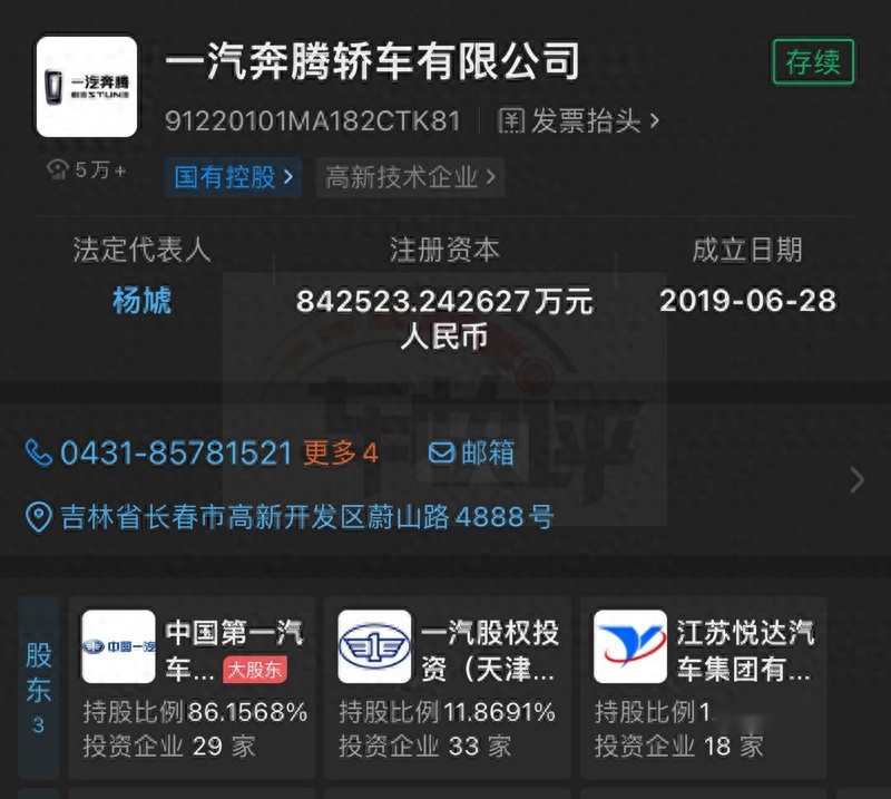 尘埃落定：悦达集团正式入股一汽奔腾