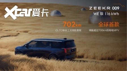 再造豪华，售价49.9万元 / 58.8万元，极氪009重塑六座大型豪