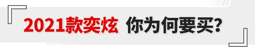 7.79万起自动挡配1.5T，新款奕炫/奕炫GS上市！