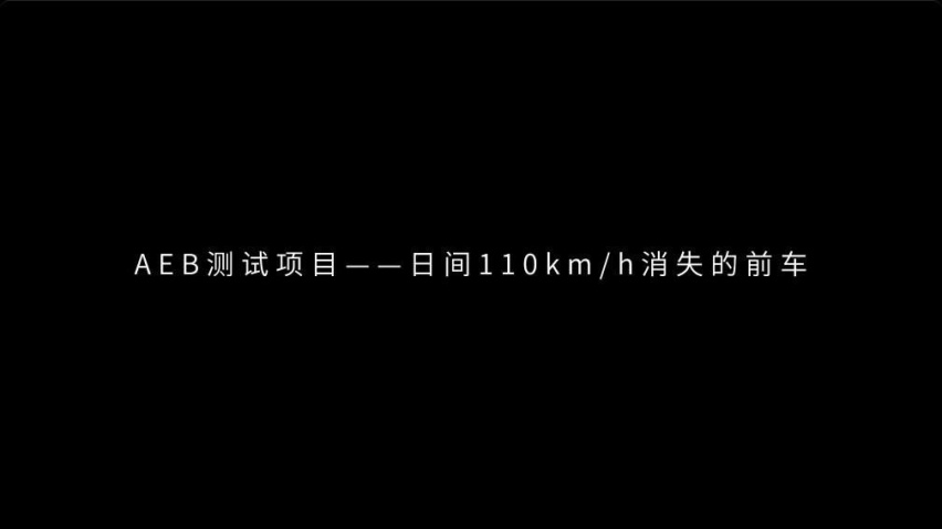 仰望U8高速刹停？以绝对实力打破AEB测试新纪录