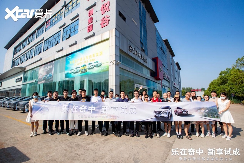乐在奇中  新享试成—奇骏双雄试驾品鉴会武汉站探享启程