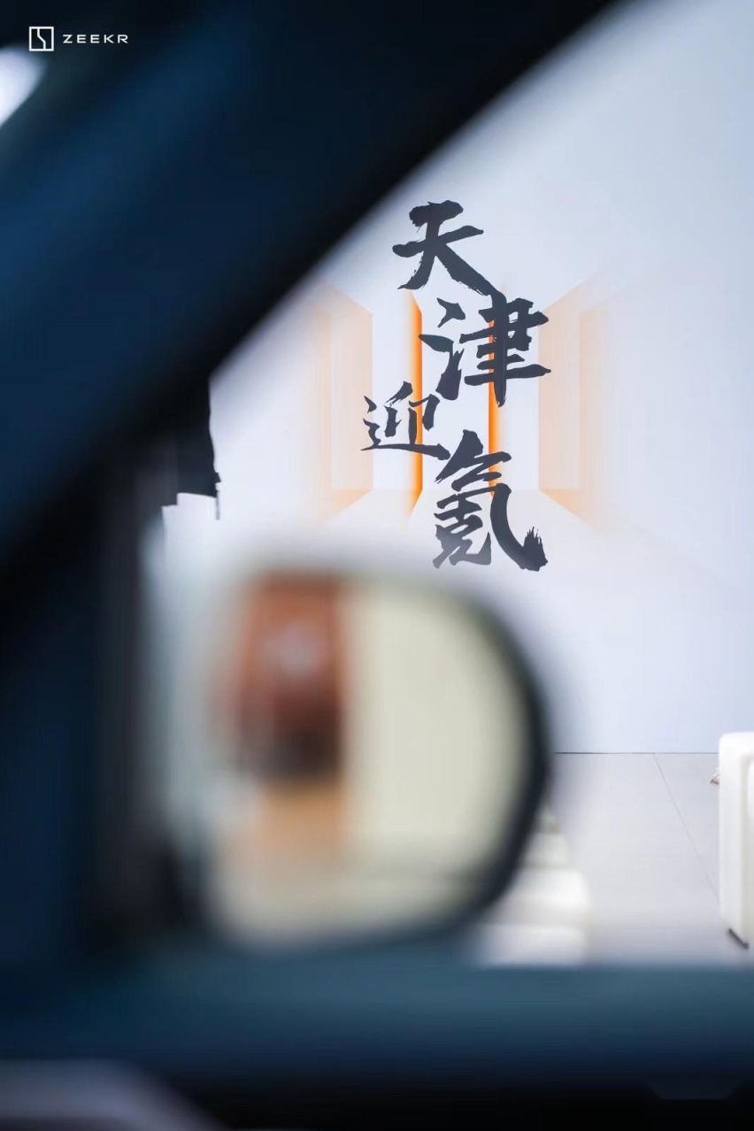 极氪家天津大寺汽车园正式开业