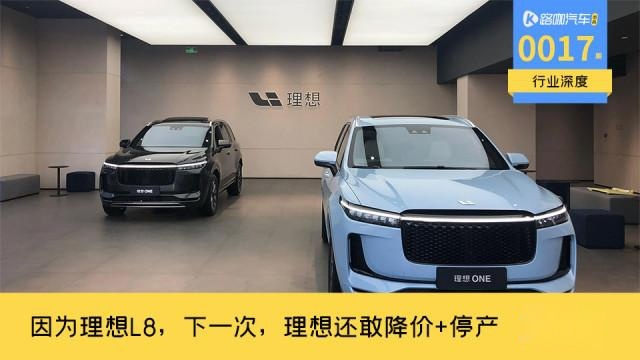 为啥特斯拉降价只会挨骂，理想ONE停产降价要被诉欺诈？