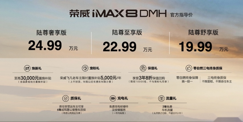 荣威DMH双车正式上市，实力与价格都给力