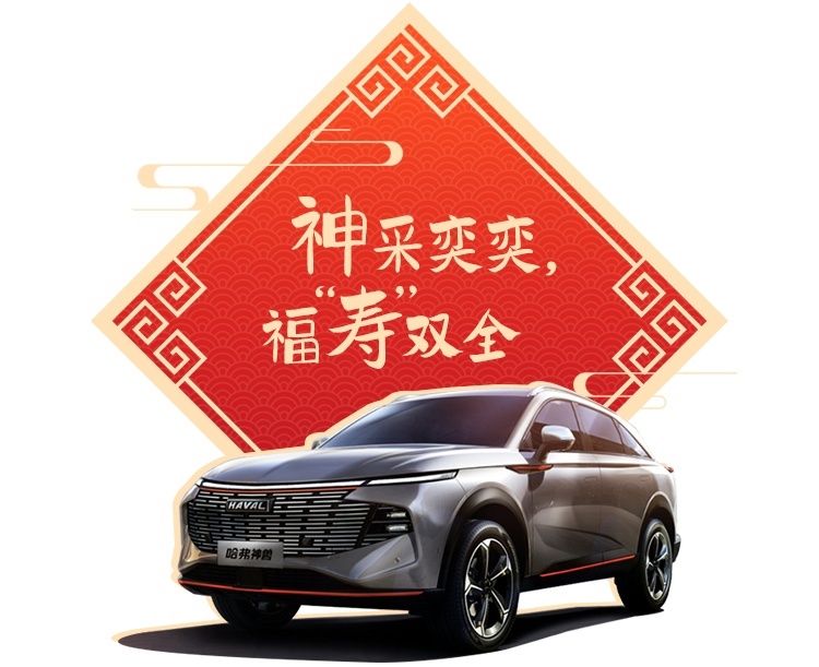 5米7的SUV/豪车同款2.0T便宜新车……TA们一起来拜年了！