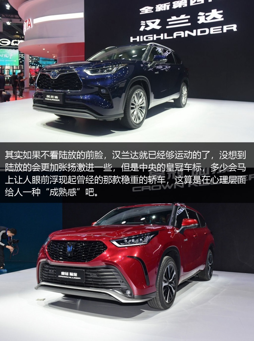 撕掉旧标签 全新一代汉兰达对比皇冠陆放