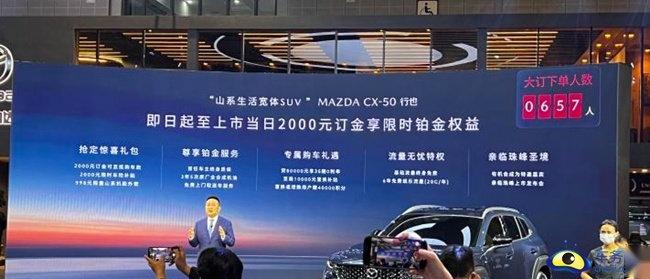 2023上海车展：长安马自达CX-50行也正式开启预售