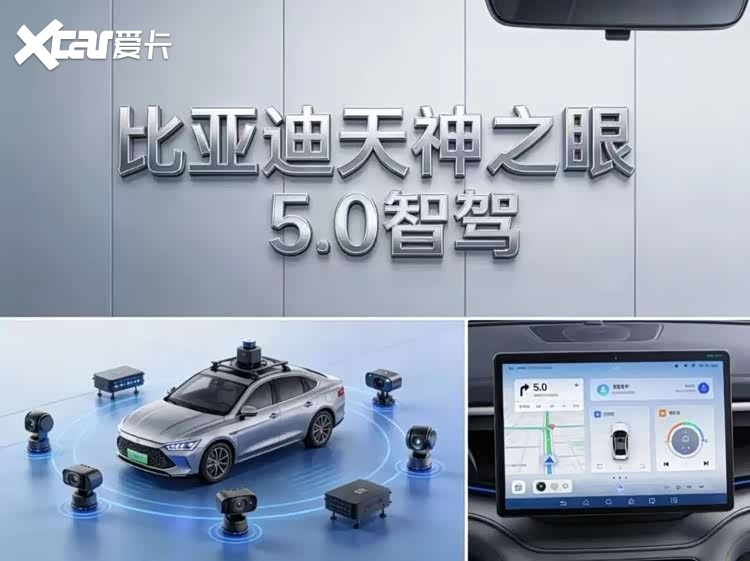 手握372万台辅助驾驶车型，比亚迪如何释放天神之眼的规模红利？