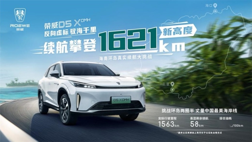 入门即享长续航大动力！荣威D5X DMH限时权益价10.98万起