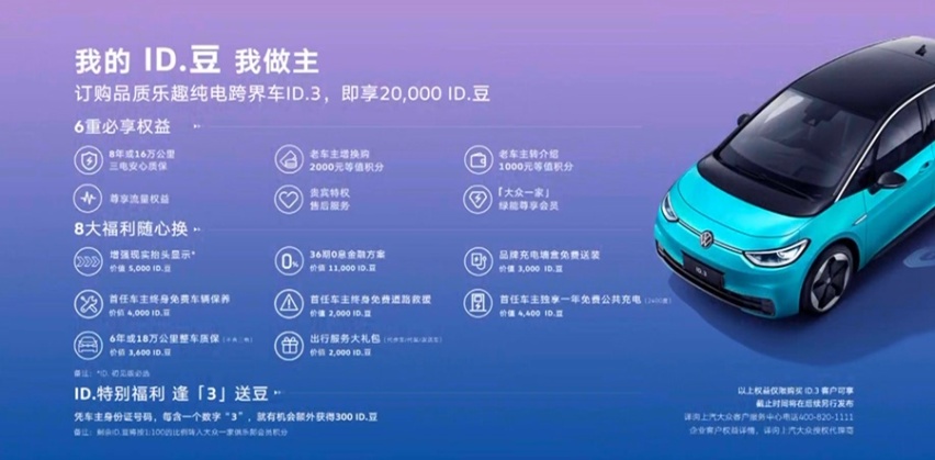 售价15.9888万元起，共推出3款配置车型，上汽大众ID.3正式上市