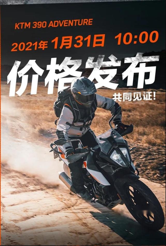 1月31公布售价！KTM 390 ADV部分配置曝光