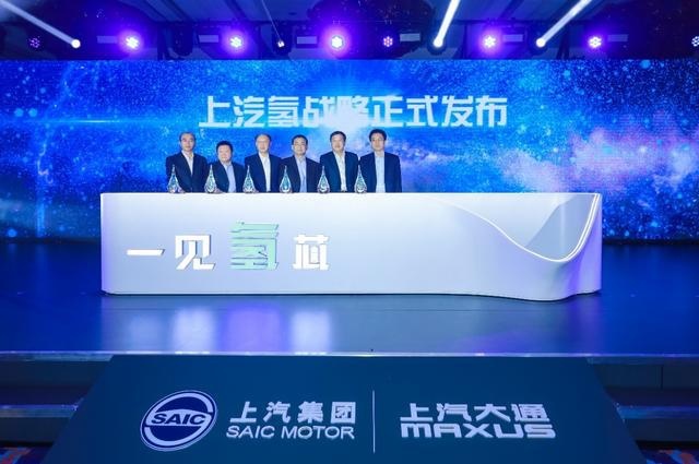 上汽集团：2025年前，推出至少十款燃料电池整车产品