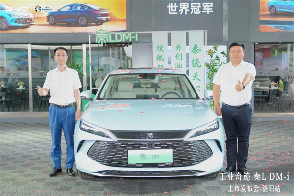 第五代DM技术引领中级 秦L DM-i 洛阳震撼上市