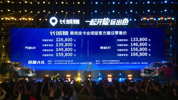 卖到全世界的国产皮卡，长城炮乘用皮卡全球版上市12.68万起