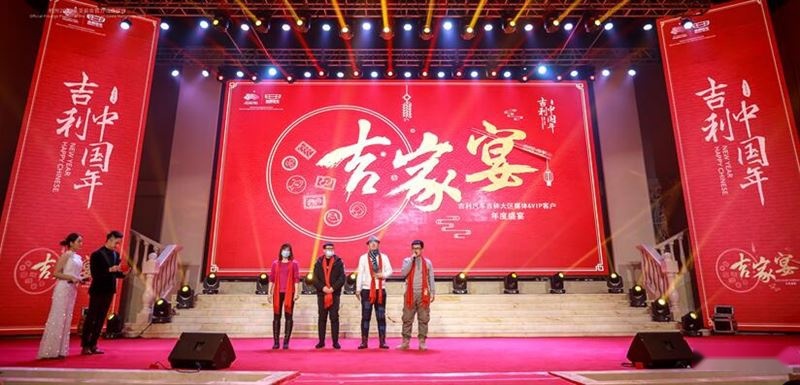 新知达人, 2020年：吉利摆出“吉家宴” 款待“家人”开启新征程