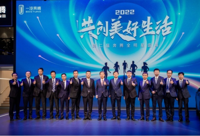 第二届奔腾全明星盛典启幕  B70S黑武士共创版“潮改”上市