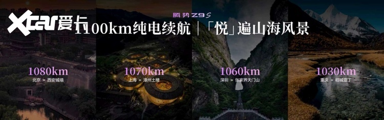 搭载十大全球第一顶尖科技,腾势Z9S正式开启预售
