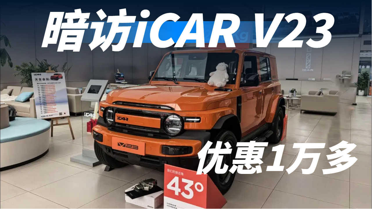 �Ż�1��ࣿ̽�갵��iCAR V23��ʵ�Ż�����