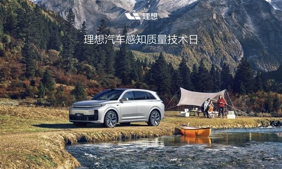 专注用户价值 引领豪华品质 理想汽车举行感知质量技术日