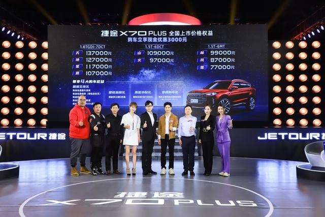 AR实景导航、人脸识别…捷途X70 PLUS上市7.7万起售