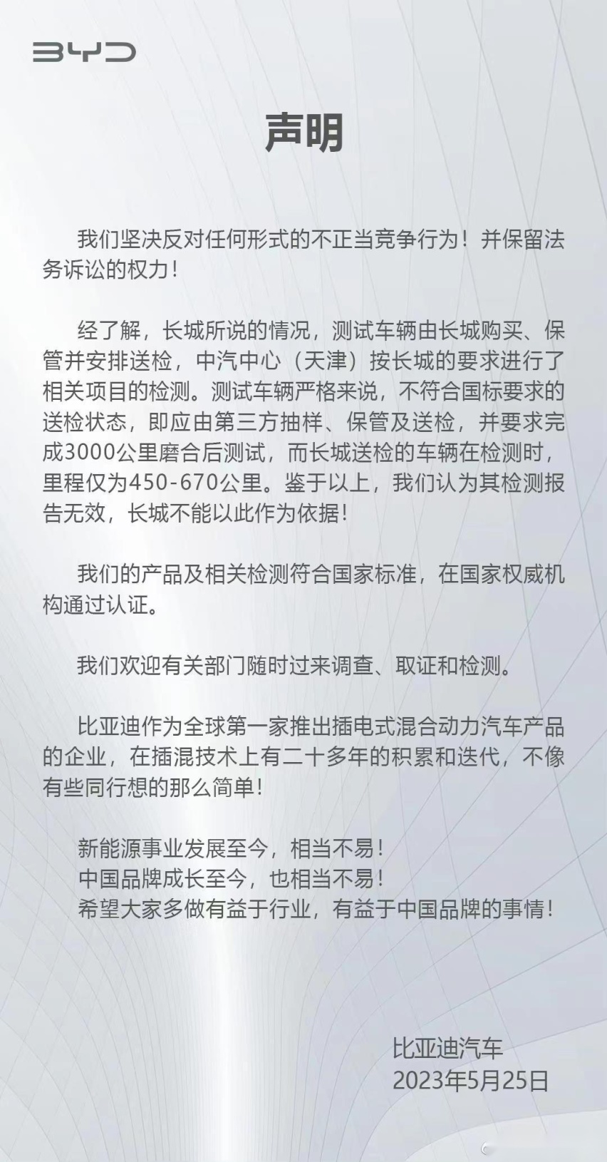 比亚迪被举报事件，插混车型常压油箱汽油蒸汽自由脱附专利被疯传