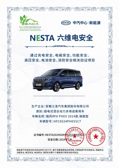 获NESTA六维电安全验证，江淮瑞风RF8价值超越期待