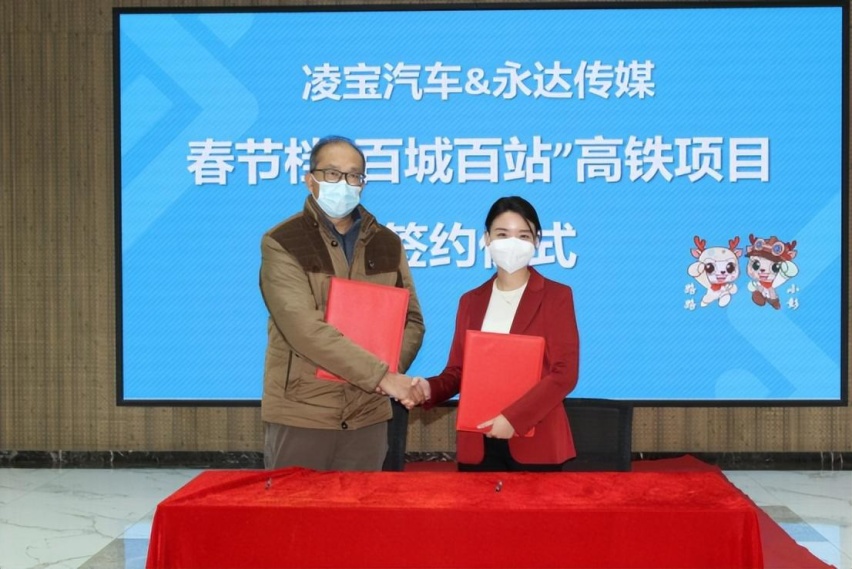 凌宝百城百站高铁大屏温情上线，陪您一起回家过年！