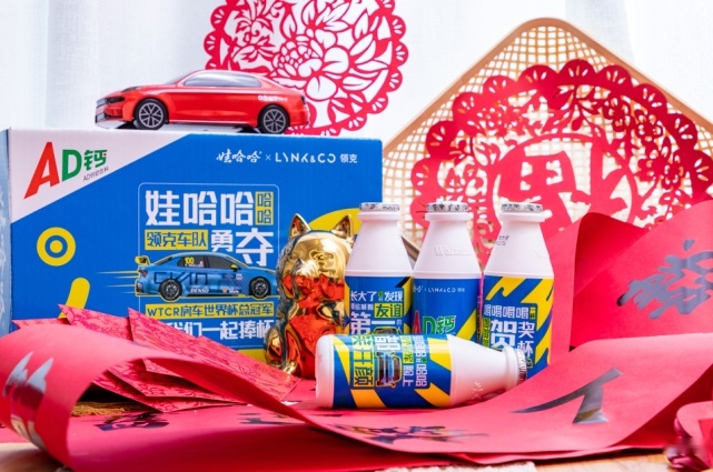 领克汽车携手娃哈哈打造AD钙奶新年限定“小蓝瓶”