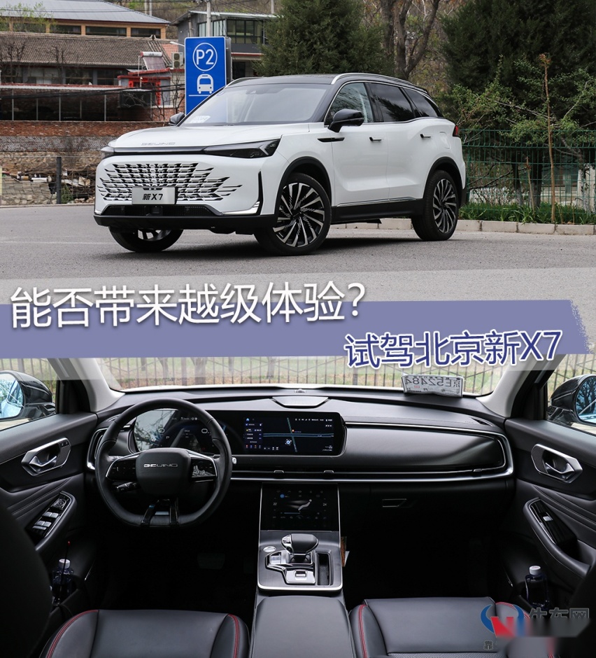 能否带来越级体验？试驾北京新X7