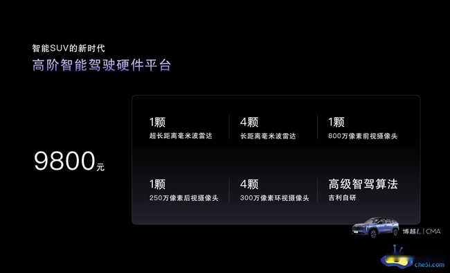 吉利博越L正式上市 售12.57-17.07万元
